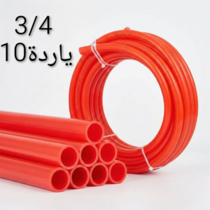 بيب-احمر-3-4-10-ياردة